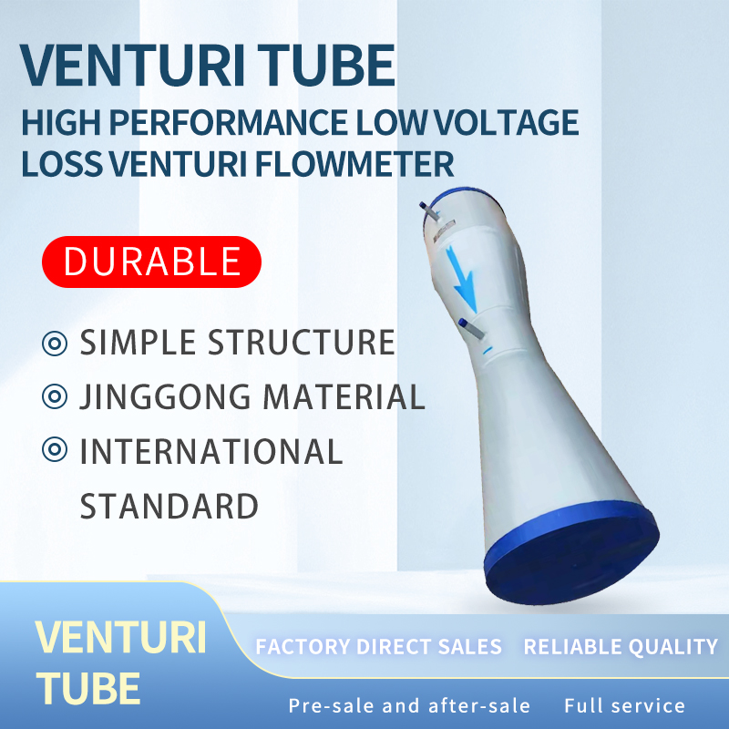 Venturi tube（For price details, contact customer service via email)